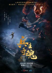 国产动漫兵主奇魂在线观看,国产动漫巅峰之作，在线观看，热血沸腾！