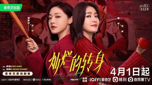 灿烂的转身国产片在线播放,国产佳作在线热映，青春记忆重现荧幕